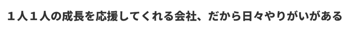 VOICE社員の声