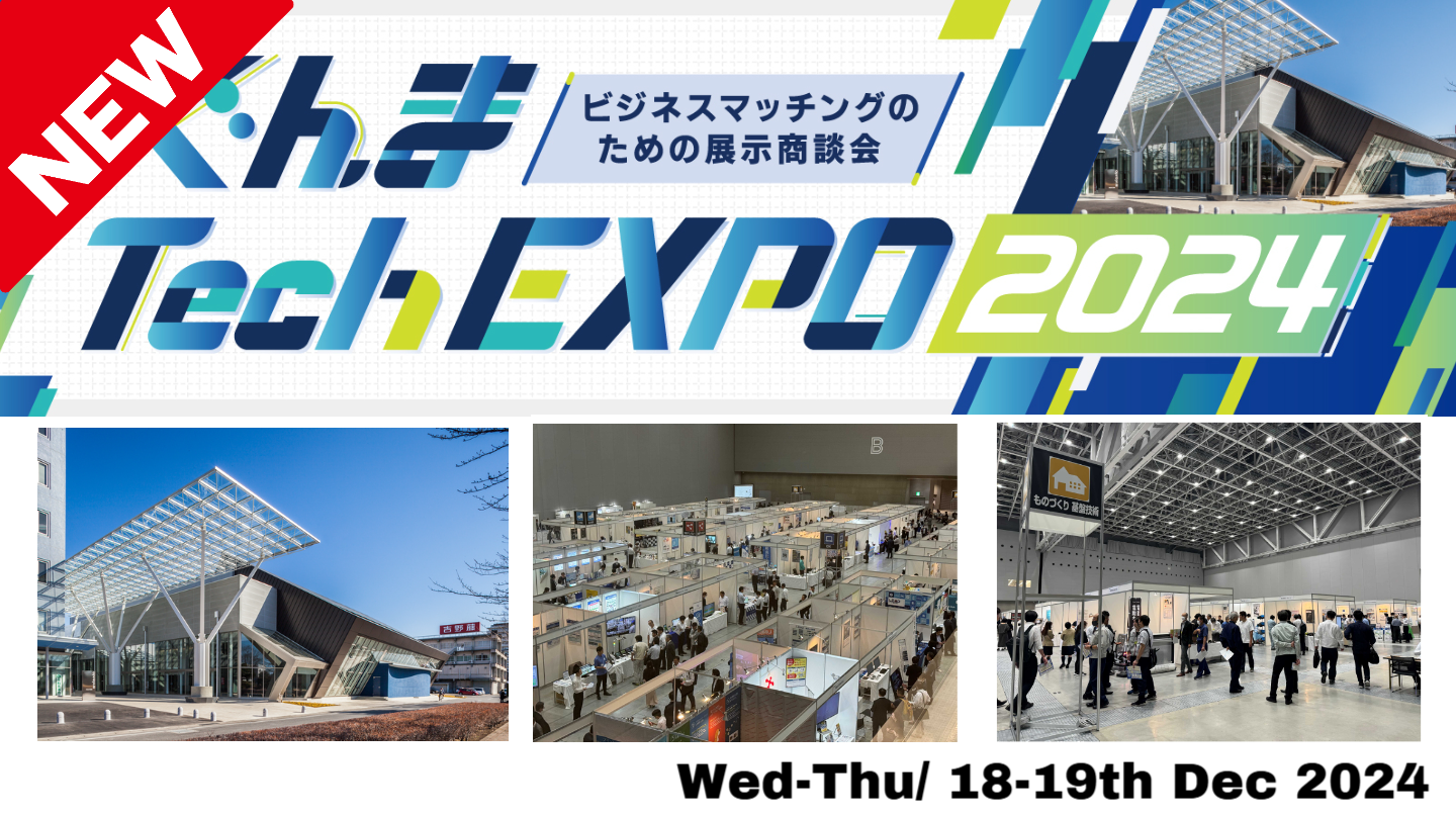 ぐんま Tech EXPO 2024