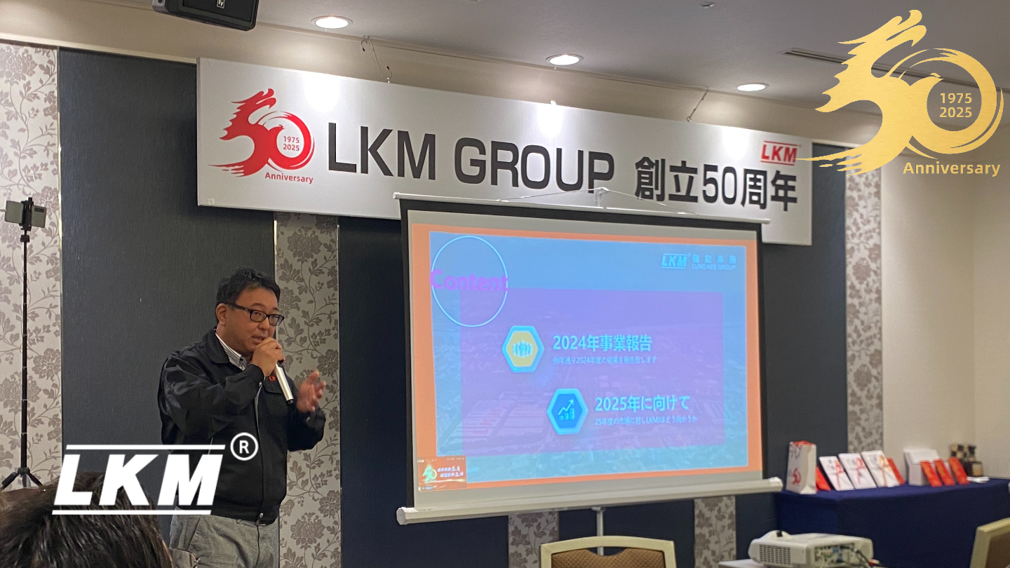 LKM河源工場見学