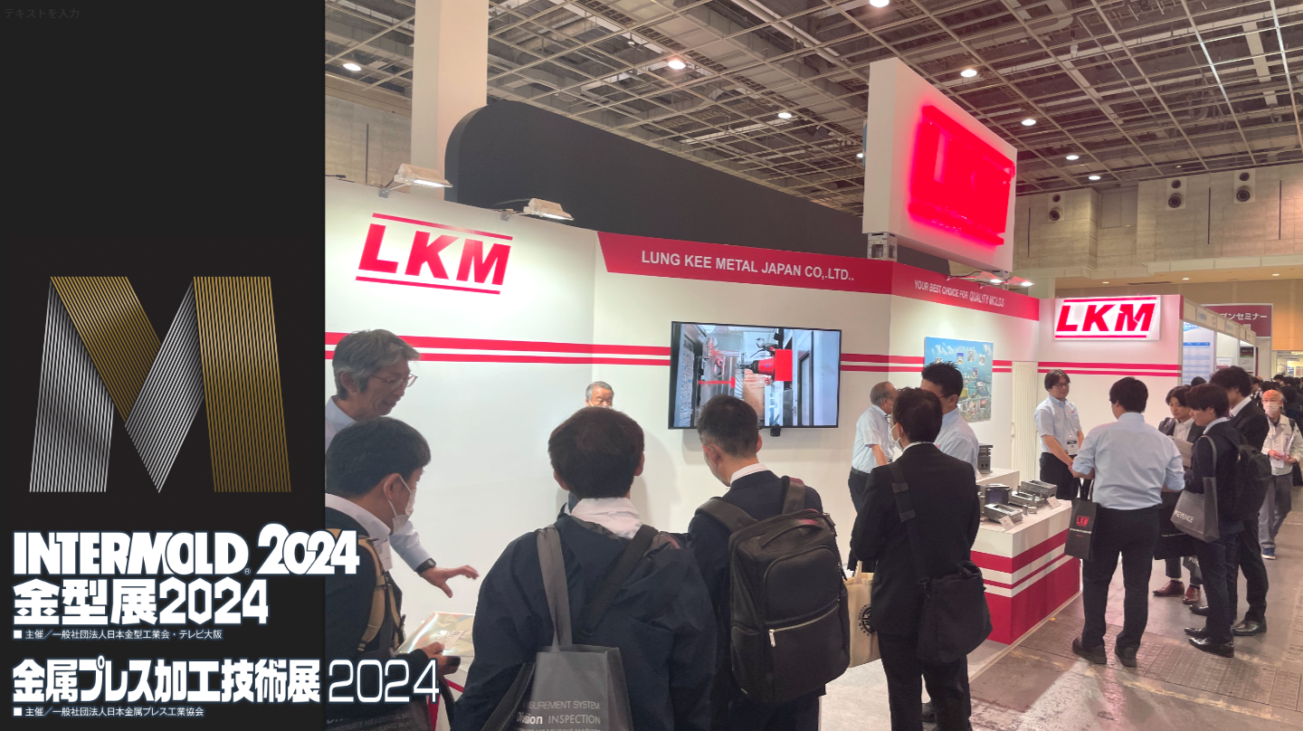 INTERMOLD大阪御礼