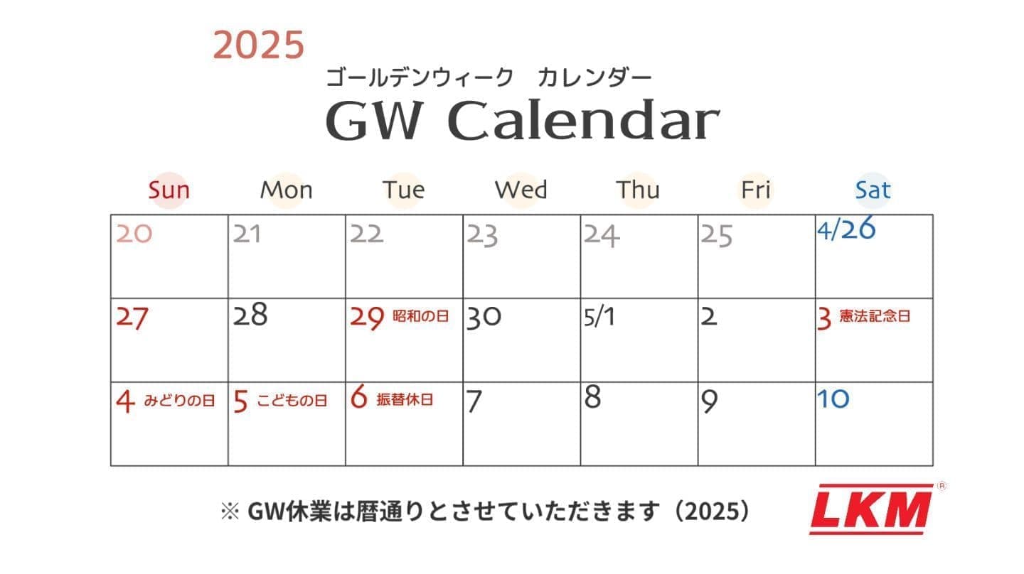 ゴールデンウイーク休暇のお知らせ