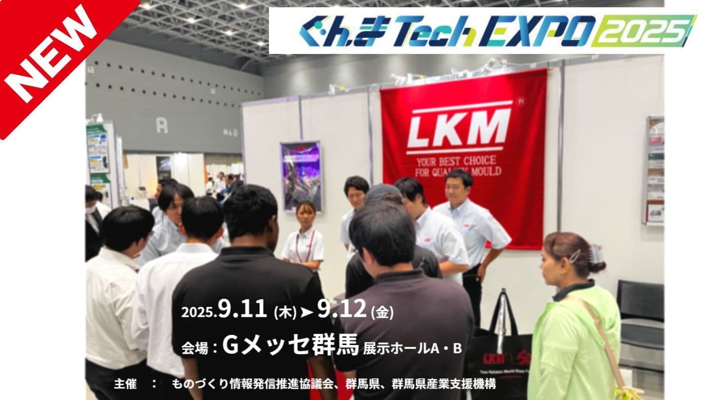 ぐんまTECHの来場御礼