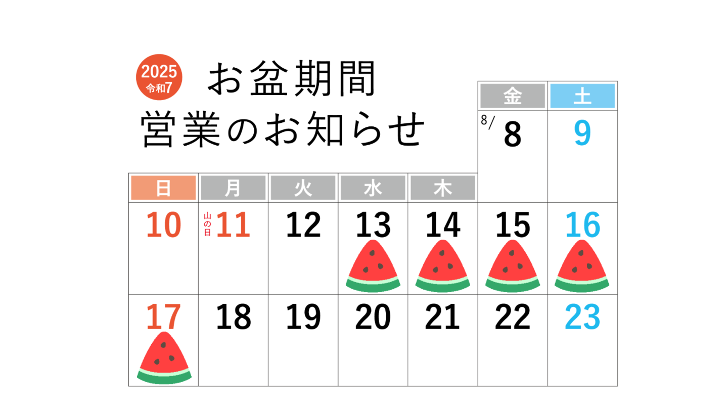 2024年度「COOLBIZ」実施のお知らせ