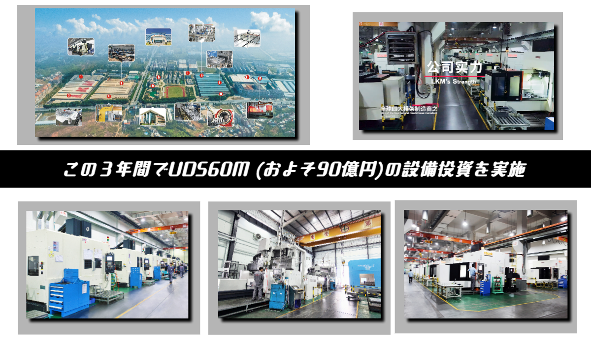 LKMの特注モールドベース