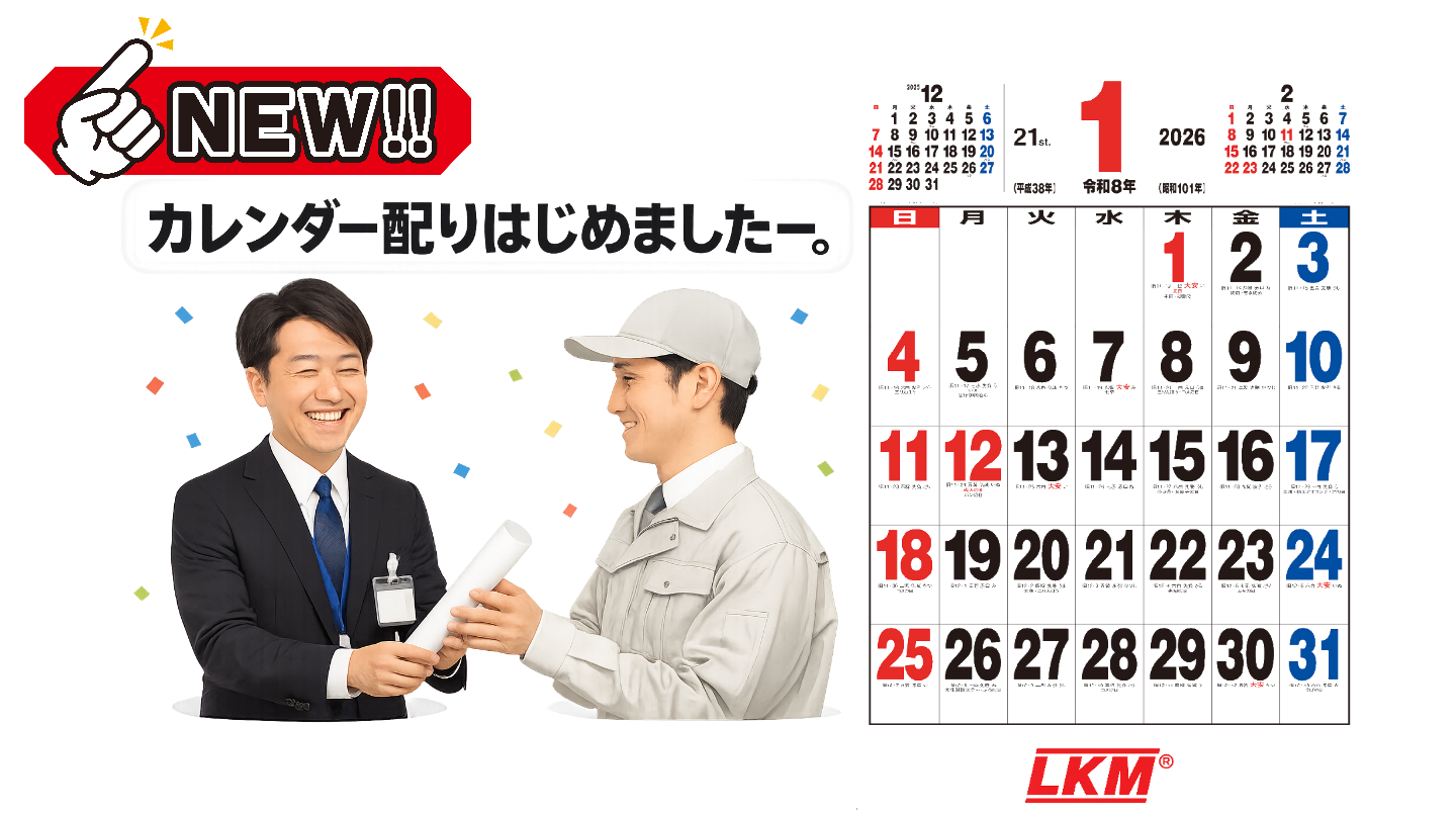 恒例のカレンダー配り