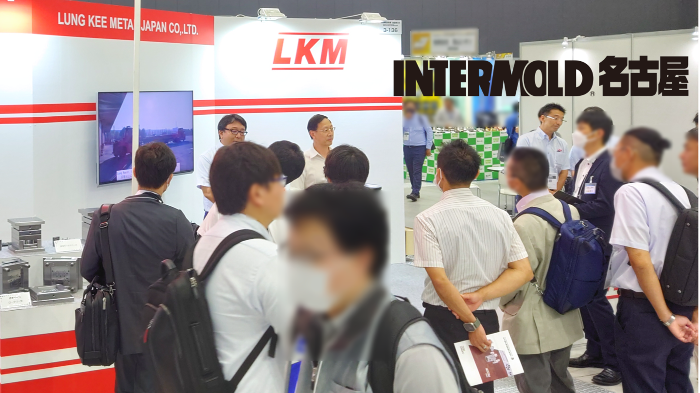 INTERMOLD名古屋来場御礼