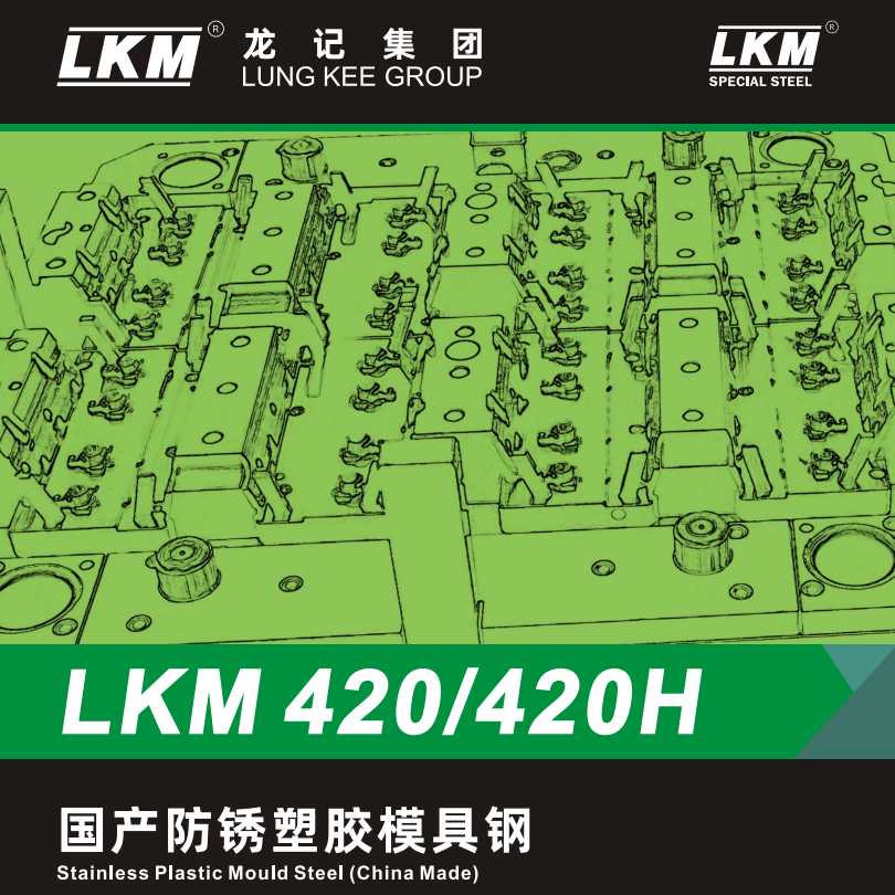 LKM420/420H