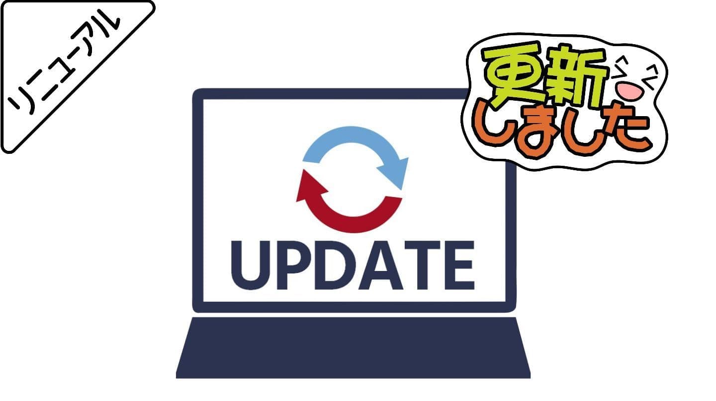 ホームページをリニューアルしました