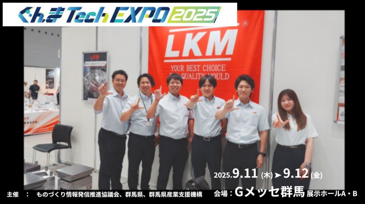 ぐんまTECHの来場御礼