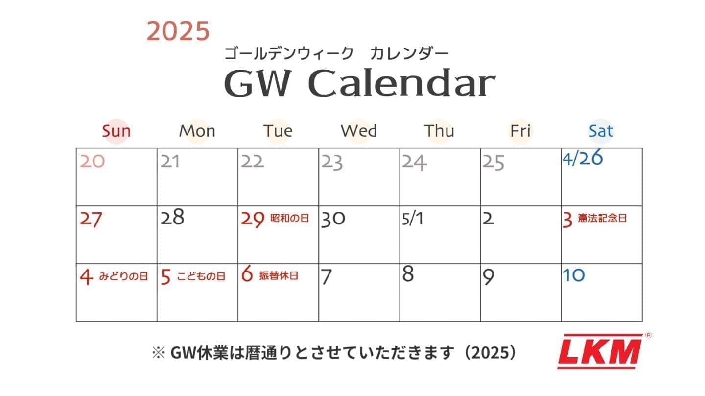 ゴールデンウイーク休暇のお知らせ