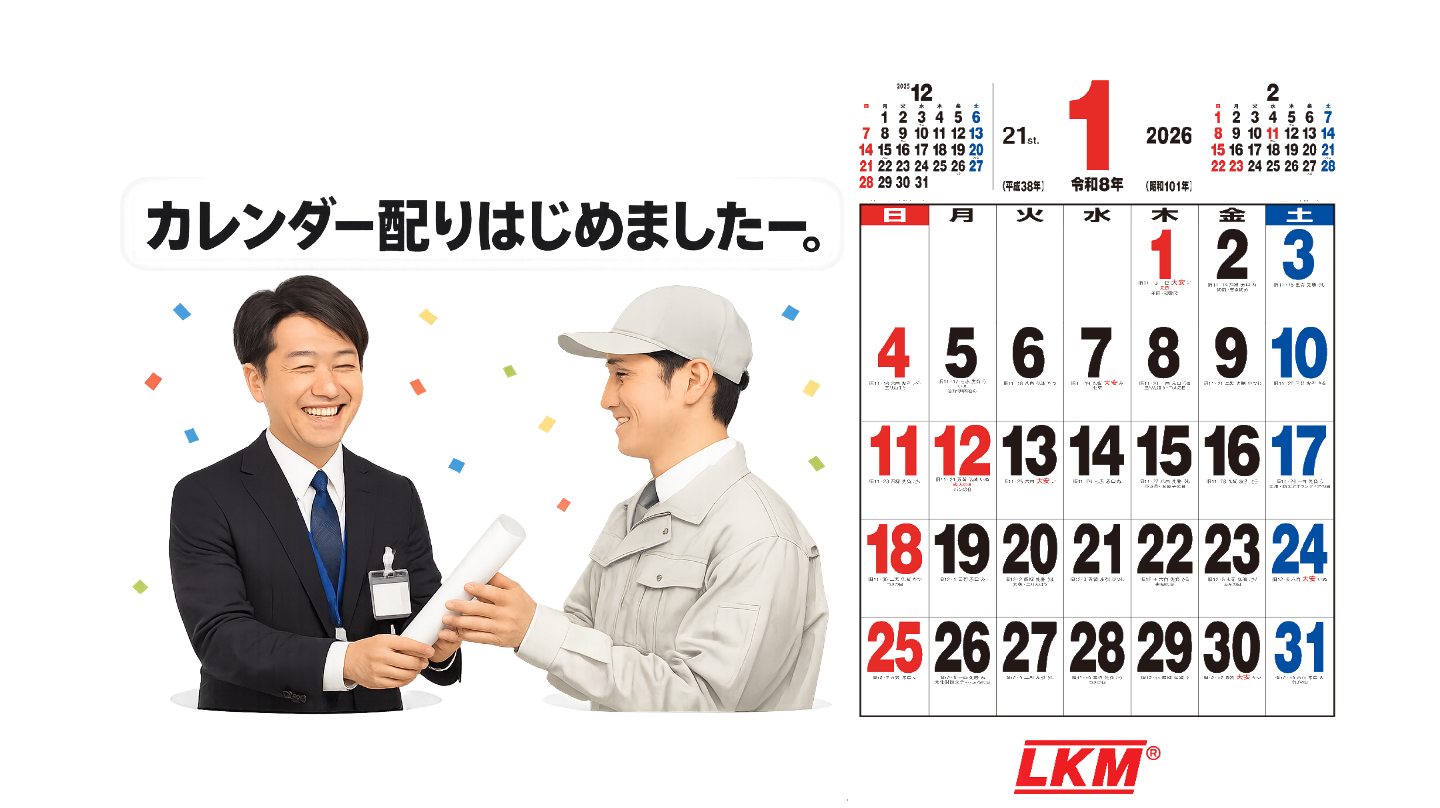 恒例のカレンダー配り