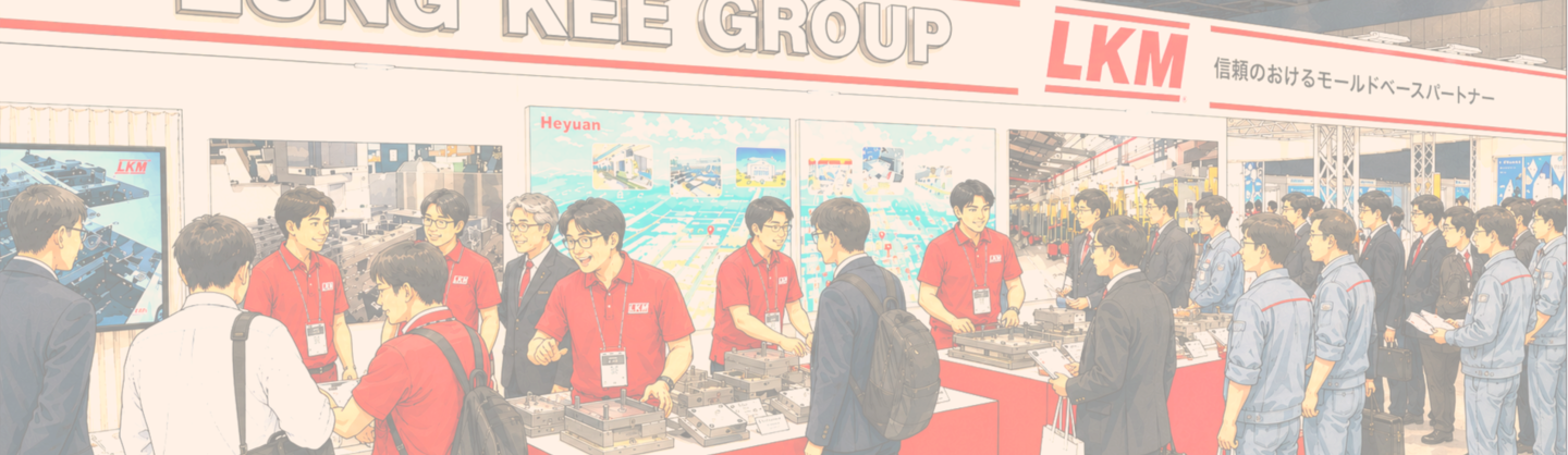 展示会予定