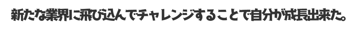VOICE社員の声
