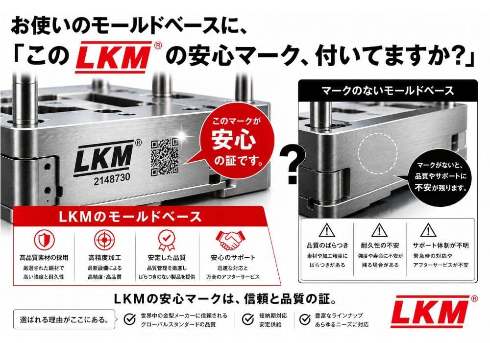 LKMレーザー刻印